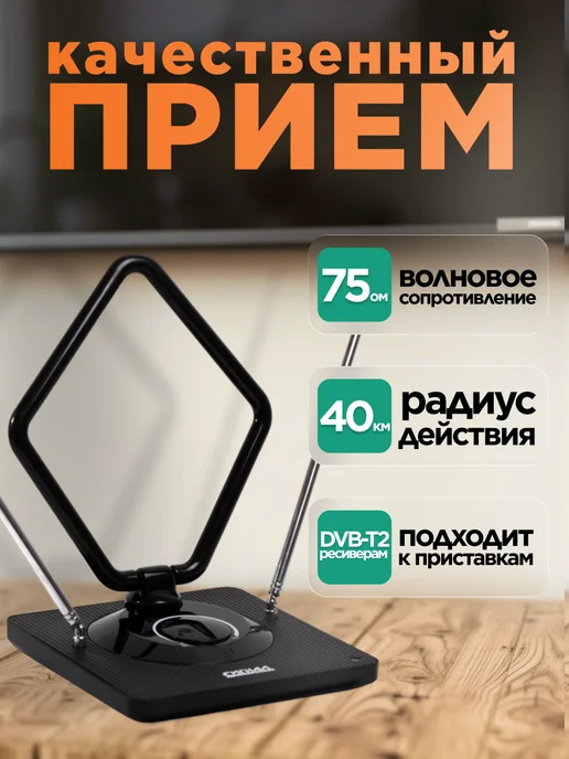 Сигнал electronics Комнатная антенна для телевизора активная с усилителем, вариант, фото 2