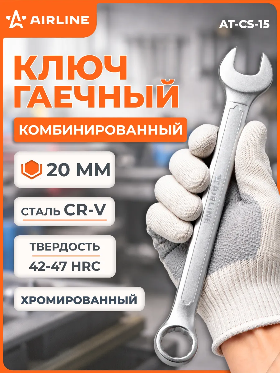 Ключ комбинированный 20мм PRO пласт.подвес