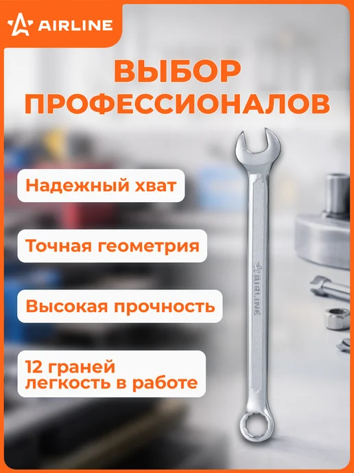 AIRLINE Ключ комбинированный 19мм PRO пласт.подвес, 32мм, фото 4
