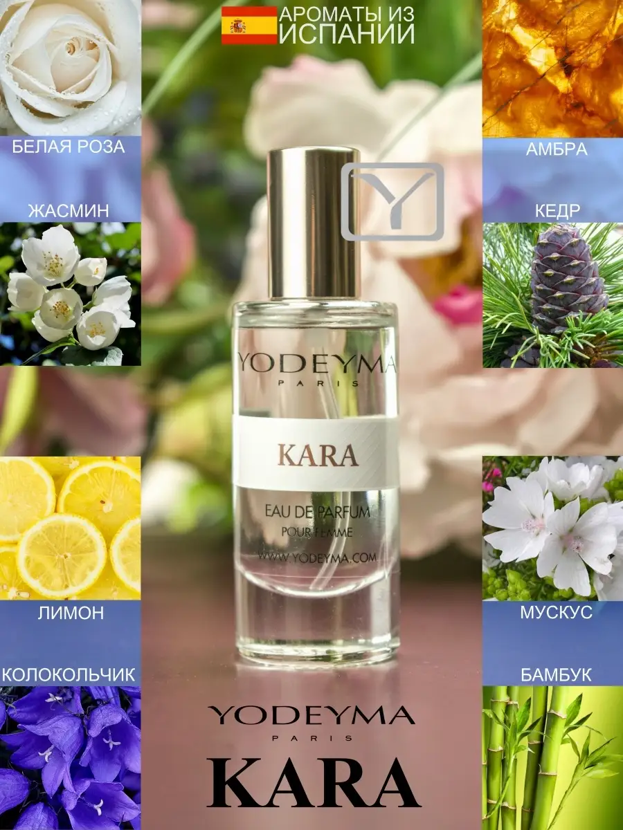 YODEYMA Парфюмерная вода KARA духи