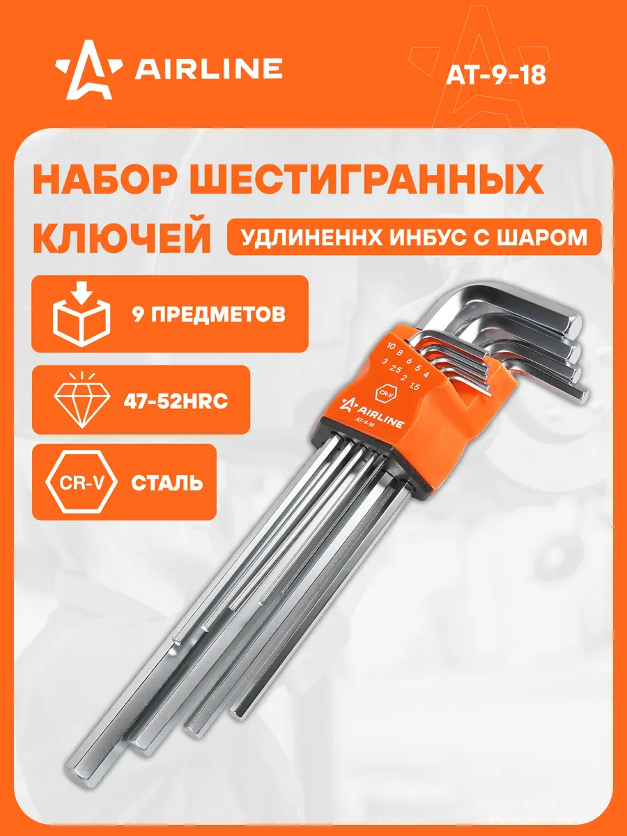 Набор ключей шестигранных удлиненных 9 пр