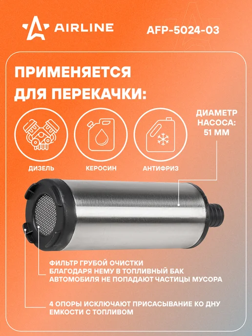 AIRLINE Насос для перекачки топлива, воды 24В, вариант, фото 2