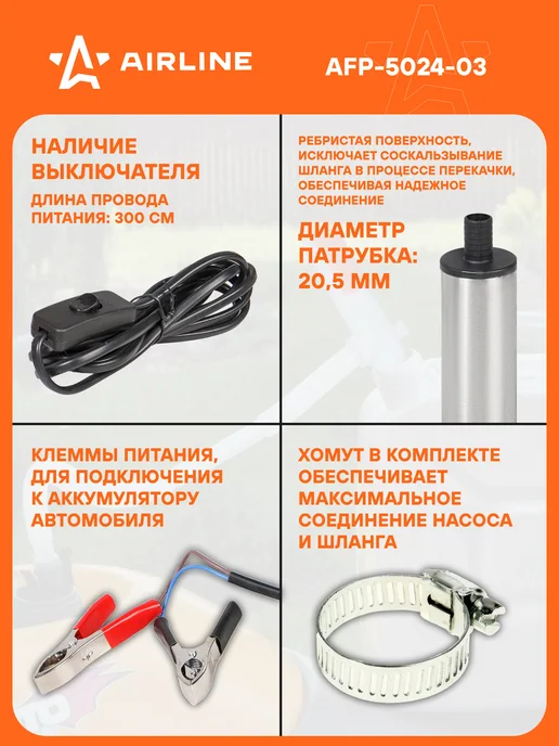 AIRLINE Насос для перекачки топлива, воды 24В, вариант, фото 3