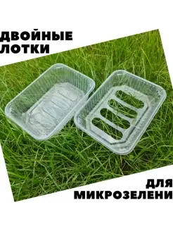 11 многоразовых лотков-проращивателей mGreen