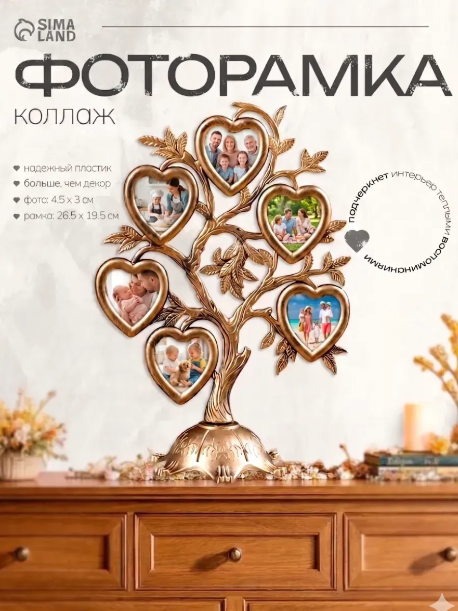 Фоторамка коллаж древо 4.5×3