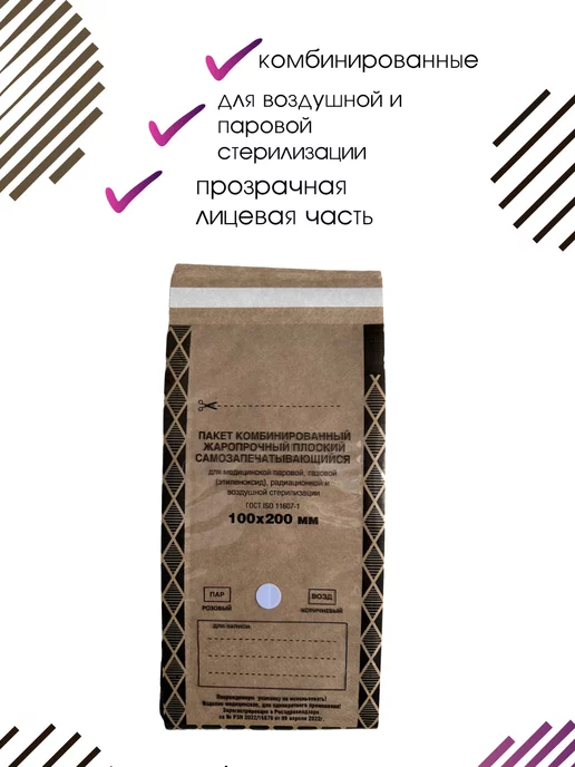 ALEXGOODS Прозрачные пакеты для стерилизации 100х200 мм, 100 шт, 100x200 мм, 100 шт, фото 2