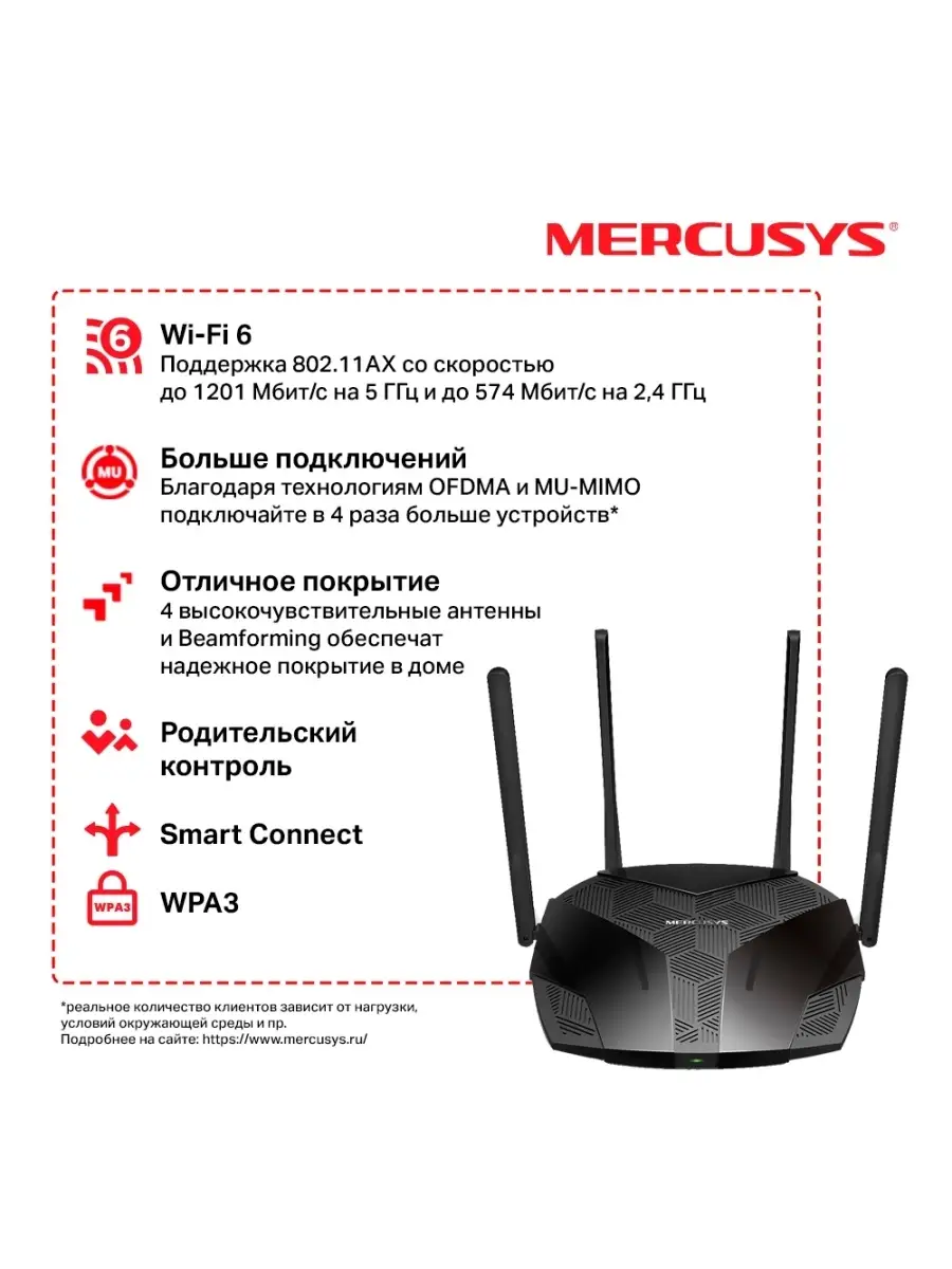 Wi-Fi 6 роутер MR70X (Wi-Fi 6, до 1800 Мбит/с, гигабитный, MU-MIMO,  Beamforming, IPTV, IPv6, VPN) Mercusys 30367960 купить в интернет-магазине  Wildberries