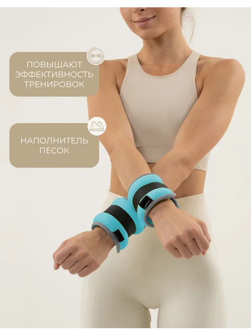 onlytop Утяжелители для рук и ног, 2 шт, 250 г, фото 2