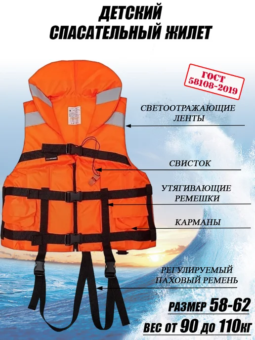 Inspiracion Спасательный жилет взрослый ГИМС ГОСТ Р 58108-2019, оранжевый
