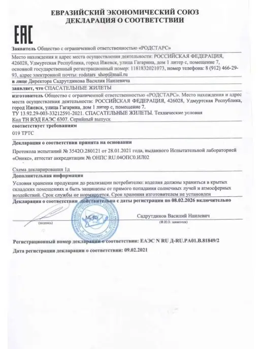 Inspiracion Спасательный жилет взрослый ГИМС ГОСТ Р 58108-2019, оранжевый, фото 5