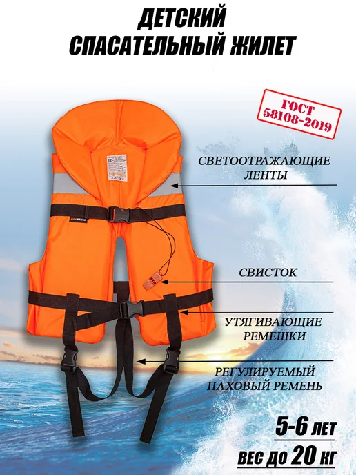 Inspiracion Спасательный жилет детский ГИМС ГОСТ Р 58108-2019, оранжевый