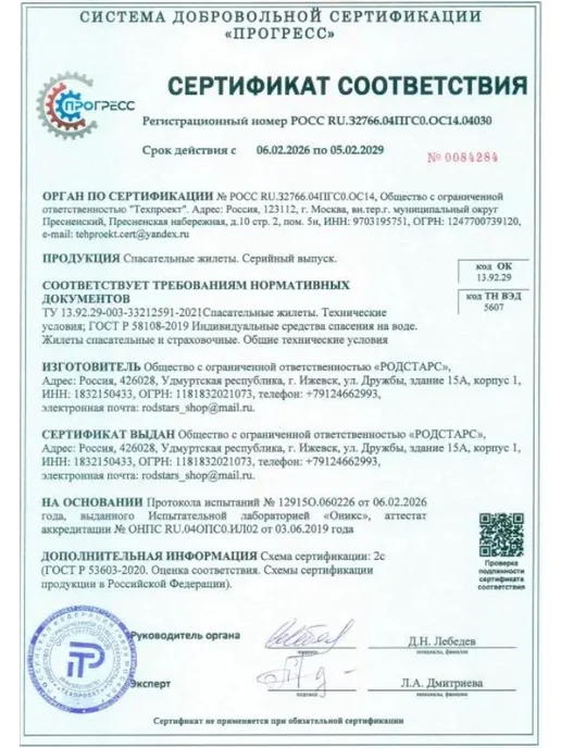 Inspiracion Спасательный жилет детский ГИМС ГОСТ Р 58108-2019, оранжевый, фото 4