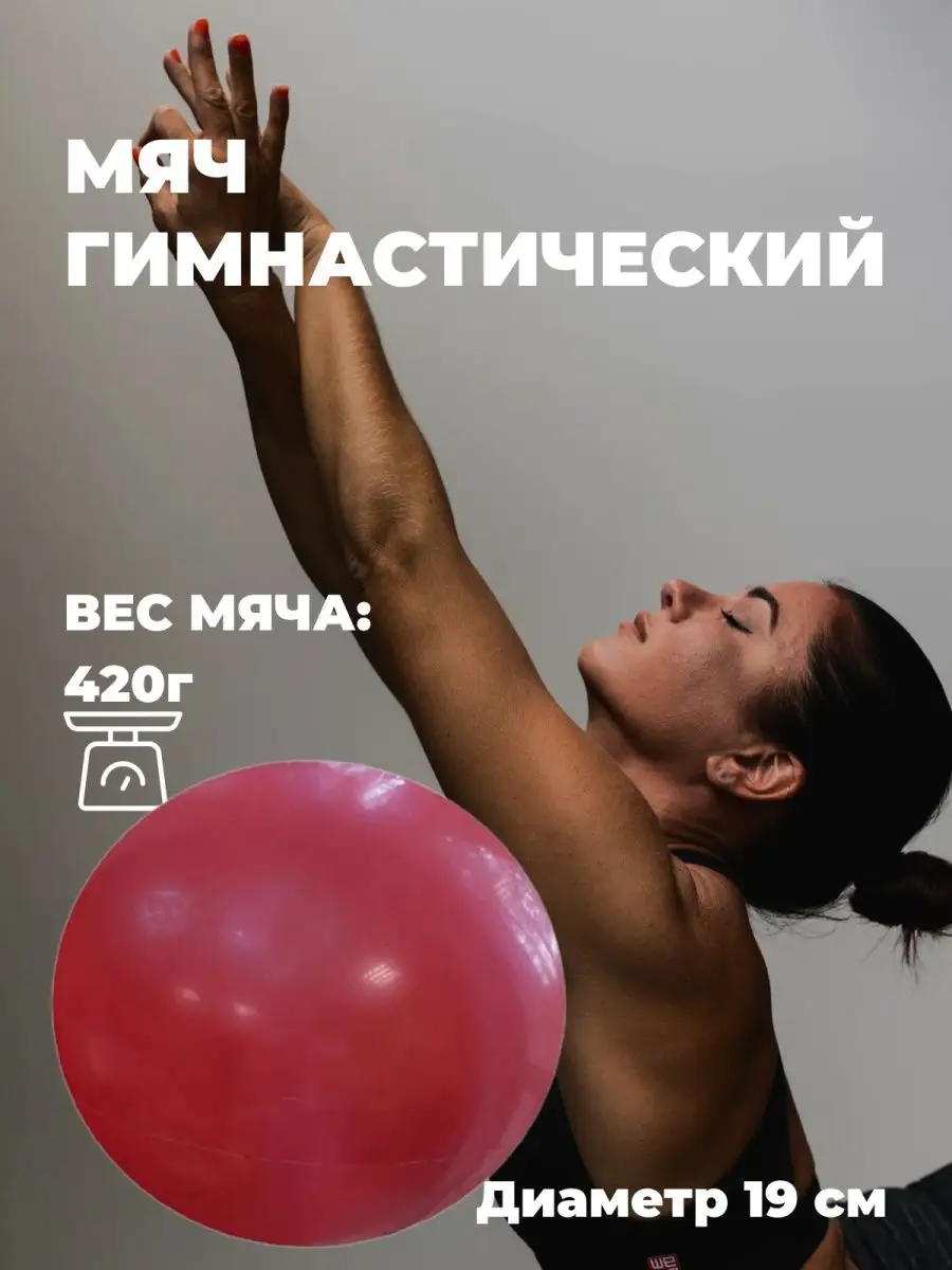 DR-SPORT Мяч для художественной гимнастики, d 16, 19 см
