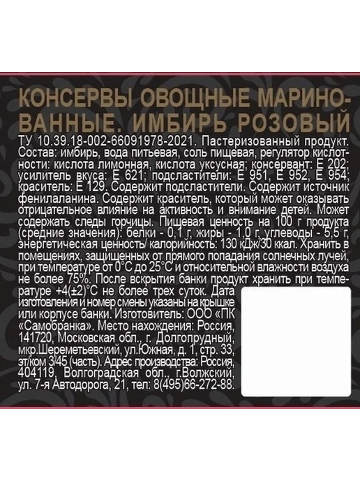 Скатерть-Самобранка Имбирь маринованный розовый, 250мл, 250 мл, фото 2