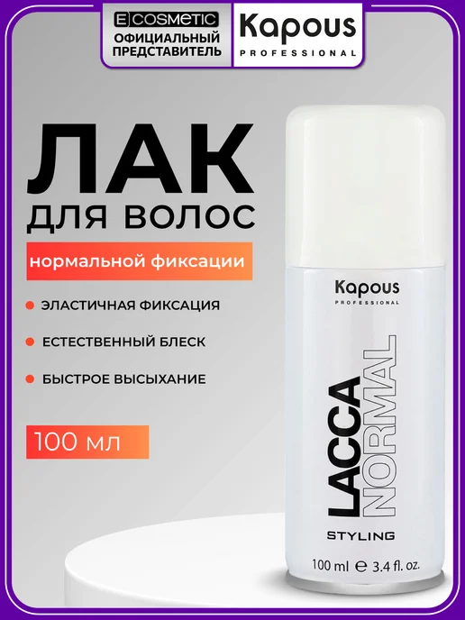 Kapous Лак для укладки волос STYLING нормальной фиксации, 500 мл, 100 мл