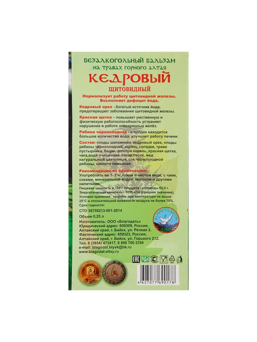 Бальзам безалкогольный Кедровый 250 мл Благодать с Алтая 30377553 купить за  357 ₽ в интернет-магазине Wildberries