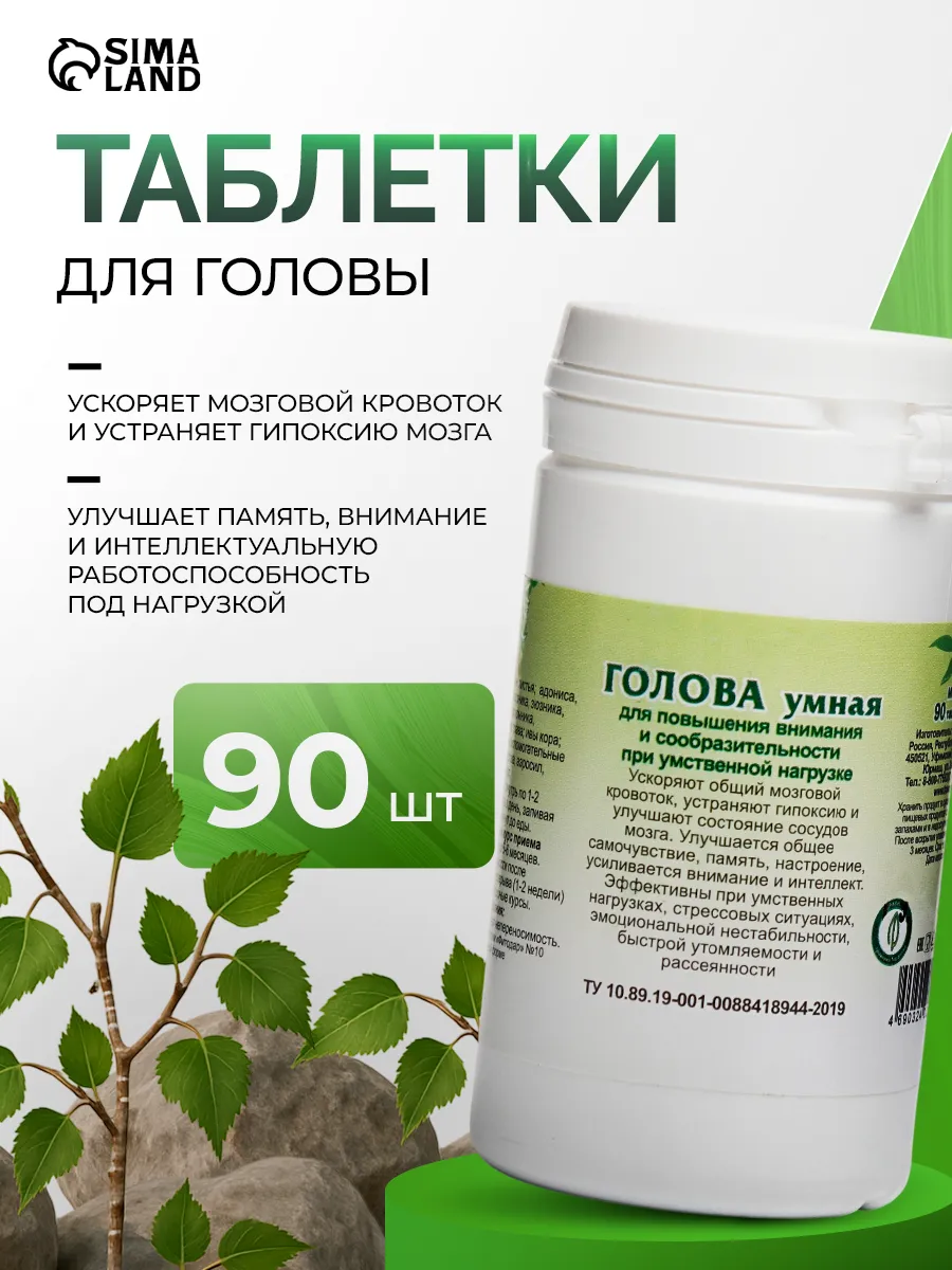 Голова умная 90 шт