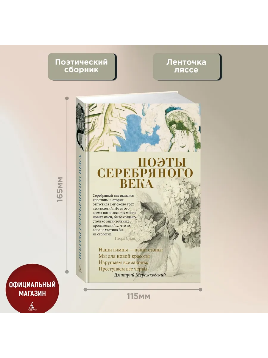 Поэты Серебряного века