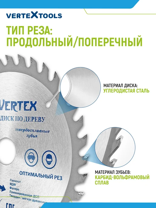 Vertextools Диск пильный, вариант, фото 3