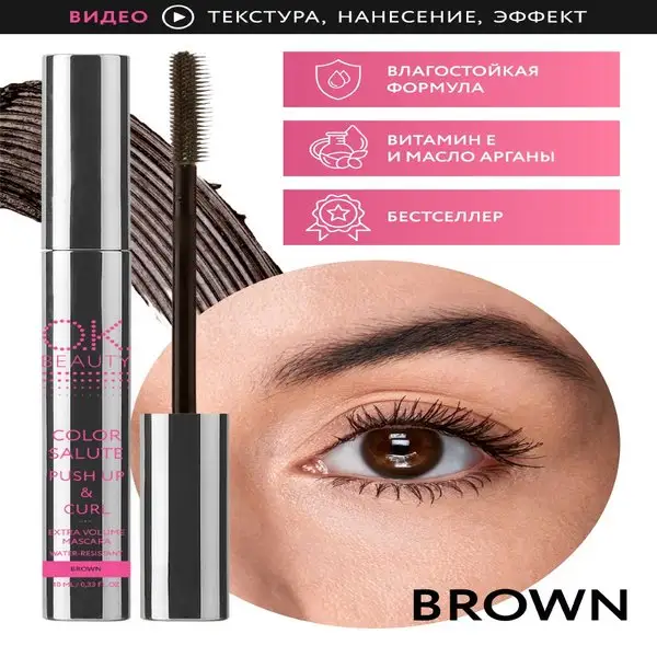 Тушь для ресниц водостойкая коричневая