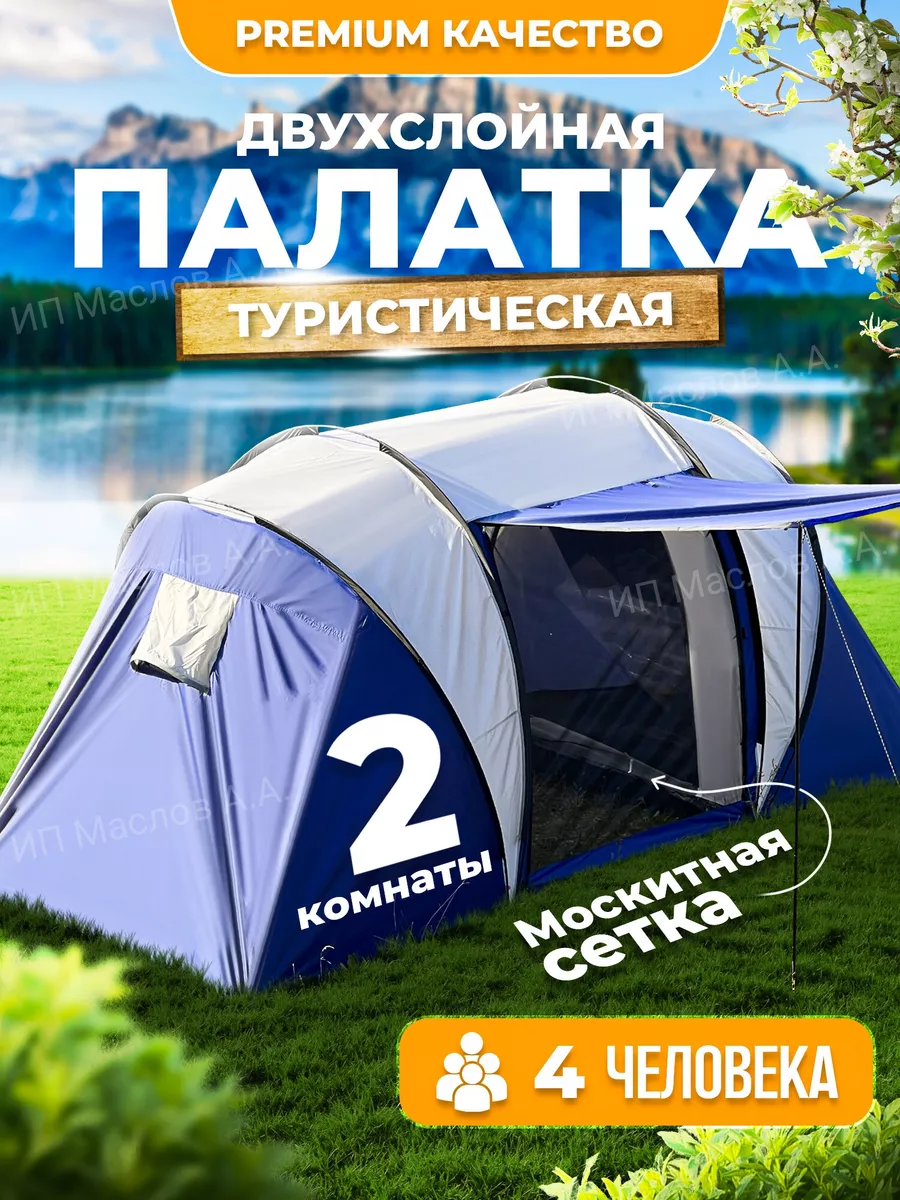 Палатка туристическая 4 местная Coolwalk 30381597 купить за 7 945 ₽ в  интернет-магазине Wildberries