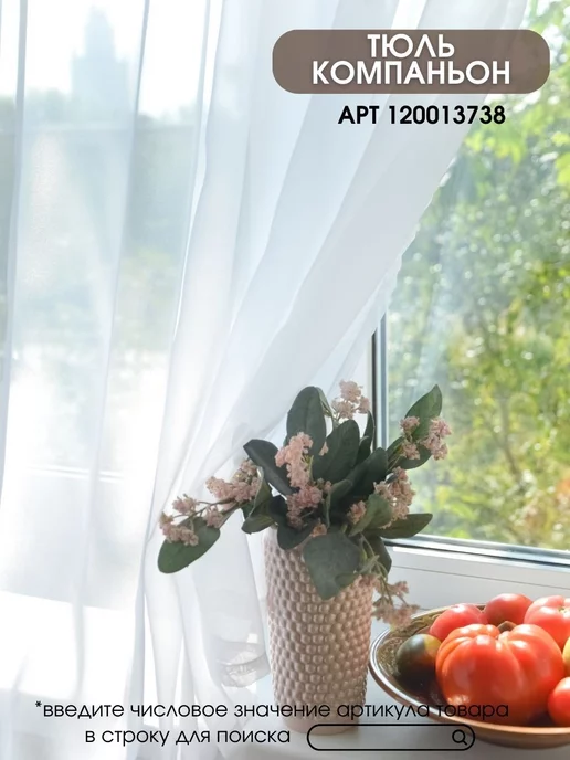 IRIS Шторы на кухню короткие 143х180 фотошторы декоративные, 143x180, фото 7