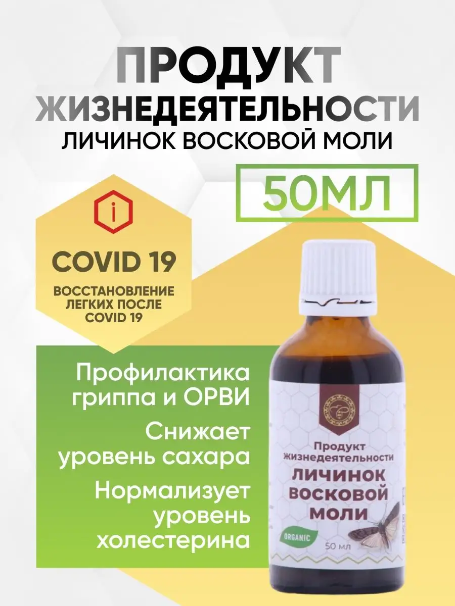 Продукт жизнедеятельности восковой моли огневки настойка KAMCHATKA 30382406  купить в интернет-магазине Wildberries