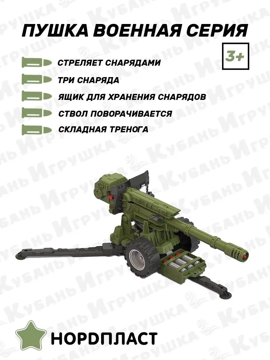 Игрушка пушка военная + 3 снаряда в подарочной коробке Нордпласт 30382916  купить в интернет-магазине Wildberries