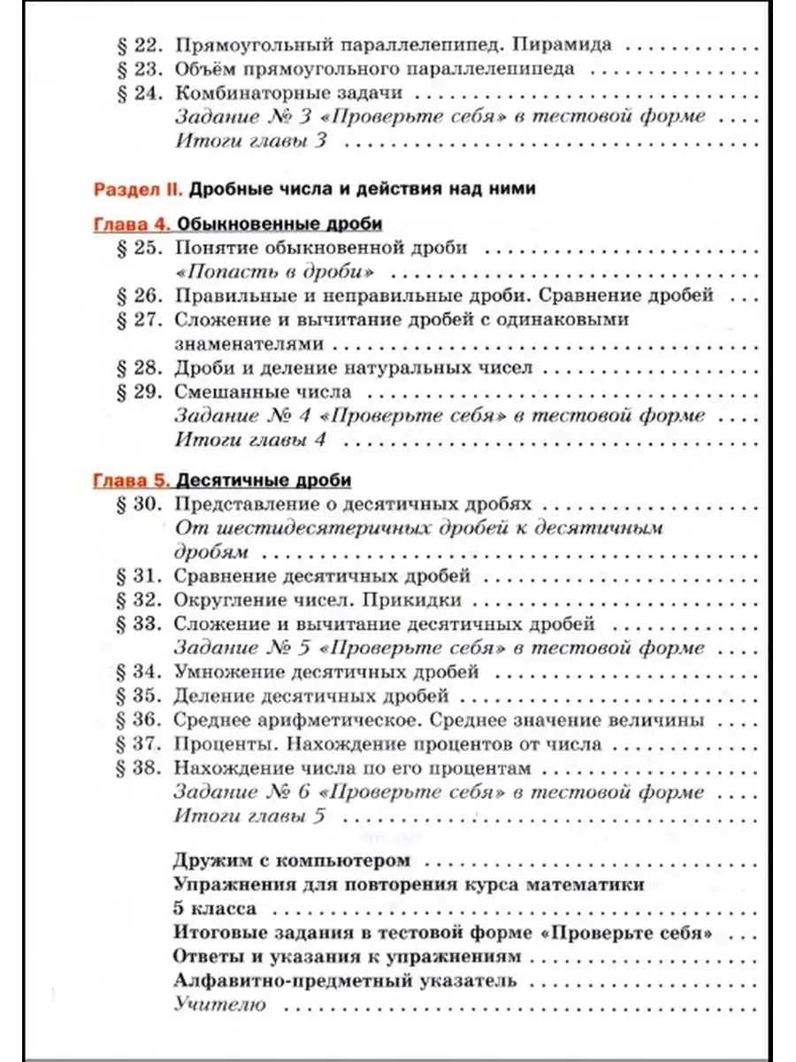 Мерзляк Математика 5 класс Учебник (ФГОС) Вентана-Граф 30384013 купить в  интернет-магазине Wildberries