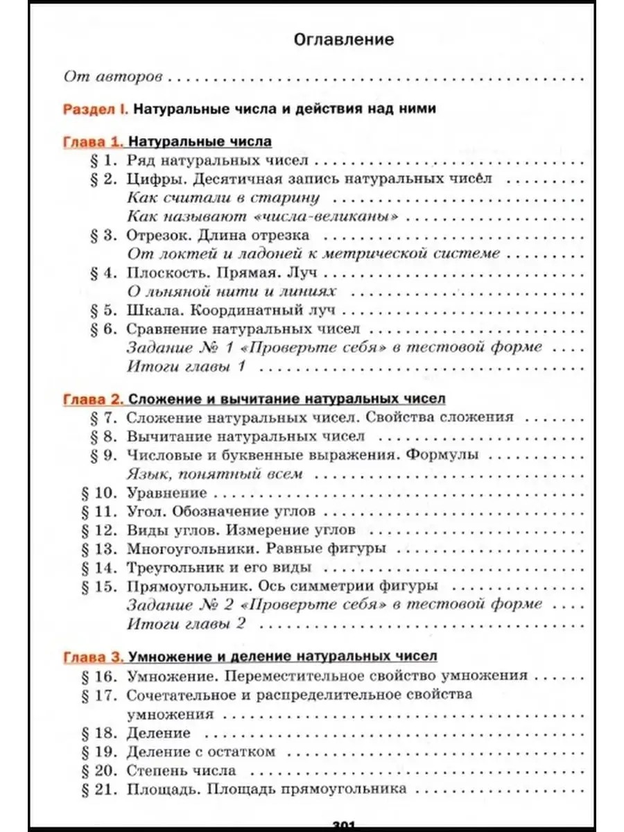 Мерзляк Математика 5 класс Учебник (ФГОС) Вентана-Граф 30384013 купить в  интернет-магазине Wildberries