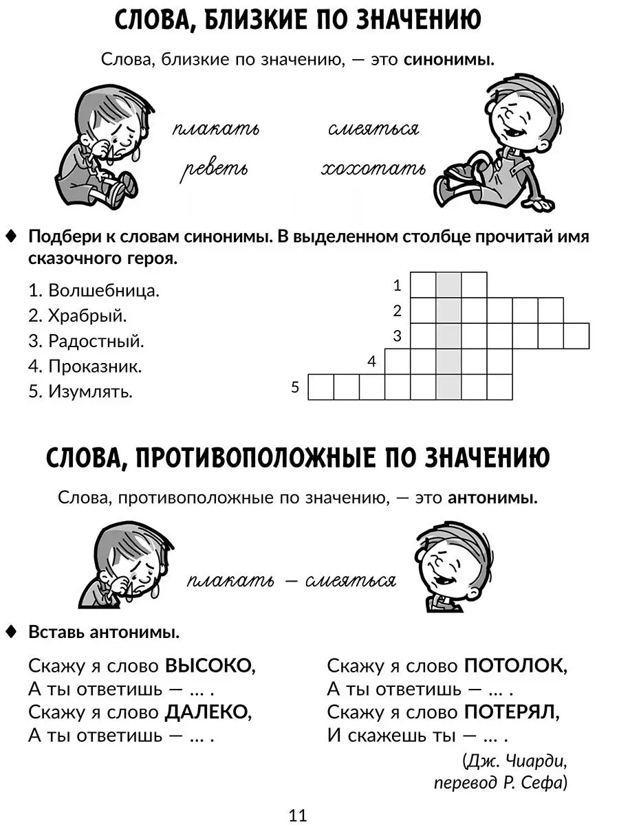 Тетрадь репетитор, чтение 1-4 классы ИД ЛИТЕРА 30384172 купить за 243 ₽ в  интернет-магазине Wildberries