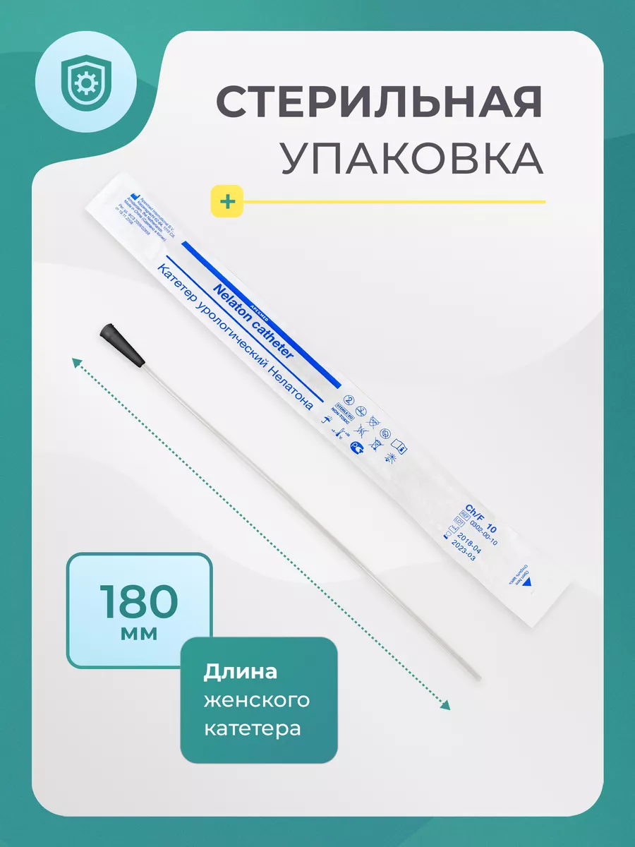 Катетер Нелатона урологический Сh 10, 60 шт Apexmed 30384253 купить за 1  190 ₽ в интернет-магазине Wildberries