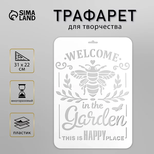 Трафарет «Сад» 31х22 см