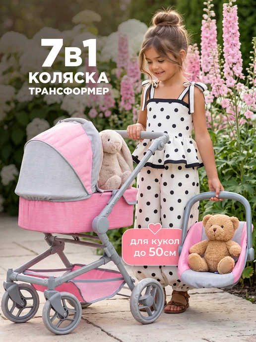 BESTLIKE Коляска для кукол трансформер до 50 см, розовый, фото 2