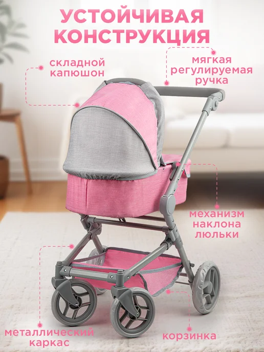 BESTLIKE Коляска для кукол трансформер до 50 см, розовый, фото 5