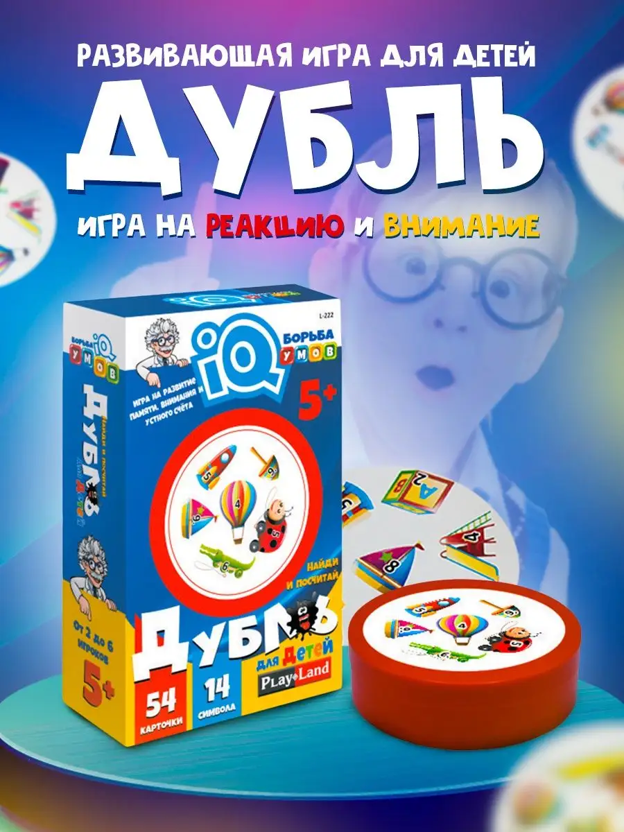 Развивающая игра для детей Дубль PLAY LAND 30385698 купить в  интернет-магазине Wildberries