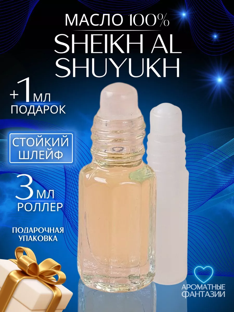 Масло духи Delux белый Шейх Шуюх арабские Mon Parfum 30388053 купить за 439  ₽ в интернет-магазине Wildberries