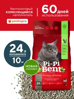 комкующийся наполнитель "Сенсация свежести", 24 л Pi-Pi-Bent 30388421 купить за 701 ₽ в интернет-магазине Wildberries