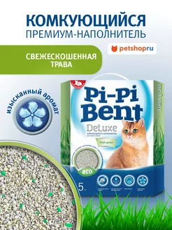 Комкующийся наполнитель "Делюкс Фреш Грасс", 5 кг Pi-Pi-Bent 30388425 купить за 498 ₽ в интернет‑магазине Wildberries