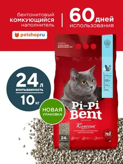 комкующийся наполнитель "Классик", пакет, 24 л Pi-Pi-Bent 30388426 купить за 701 ₽ в интернет-магазине Wildberries