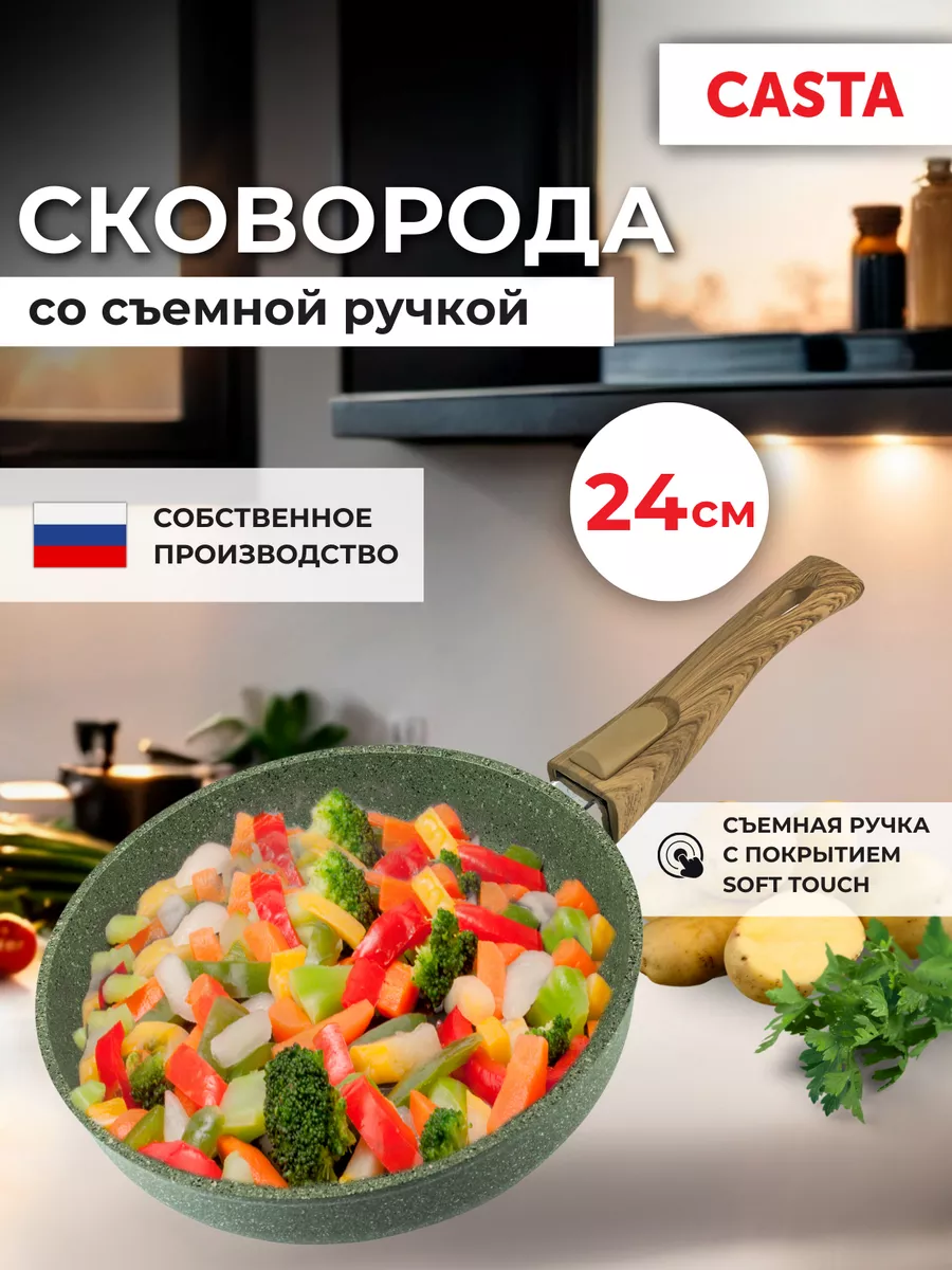 Сковорода 24 см со съемной ручкой.Цвет оливковый CAStA 30388706 купить за 1  284 ₽ в интернет-магазине Wildberries