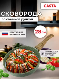 Сковорода 28 см со съемной ручкой CAStA 30388709 купить за 1 115 ₽ в интернет-магазине Wildberries