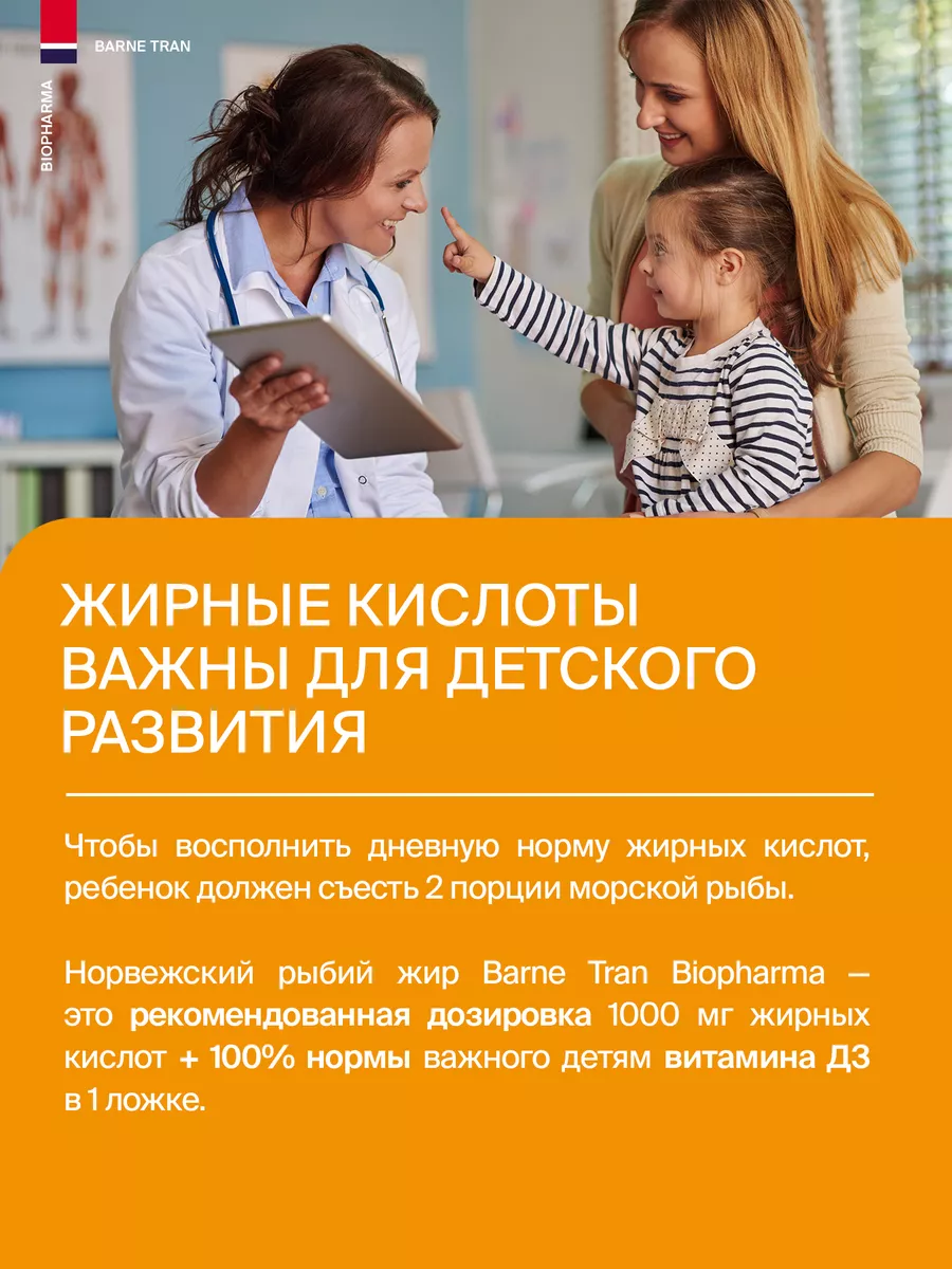 Омега 3 для детей Norsk Barne Tran жидкий рыбий жир 375 мл Biopharma  30390293 купить за 1 743 ₽ в интернет-магазине Wildberries