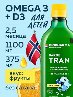 Омега 3 для детей Norsk Barne Tran жидкий рыбий жир 375 мл Biopharma 30390293 купить за 1 831 ₽ в интернет-магазине Wildberries