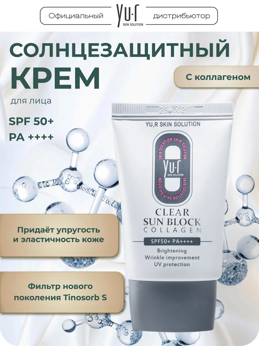 Yu r clear sun block collagen. Yu r clear sun block collagen