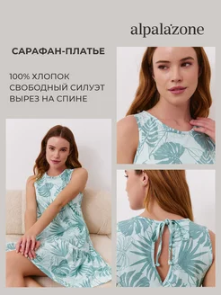 Платье — сарафан