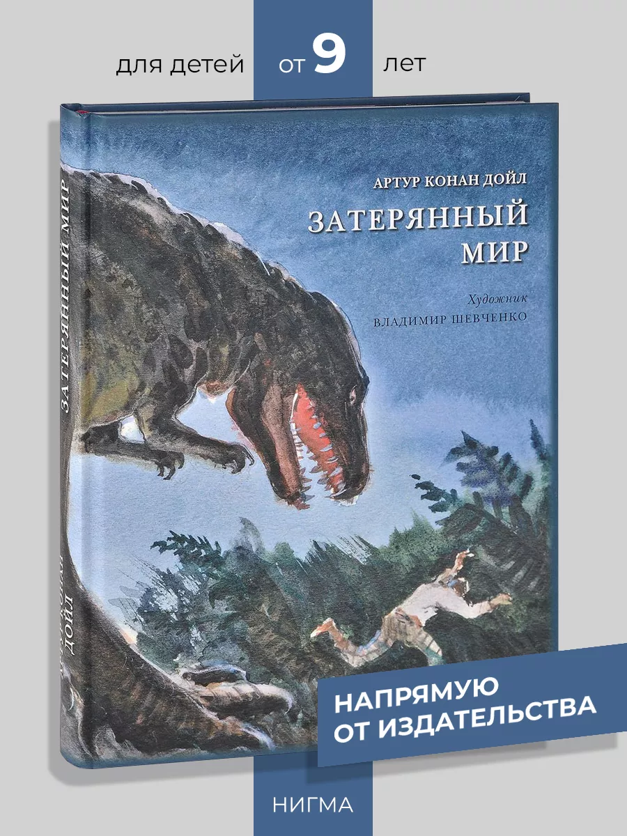 Затерянный мир