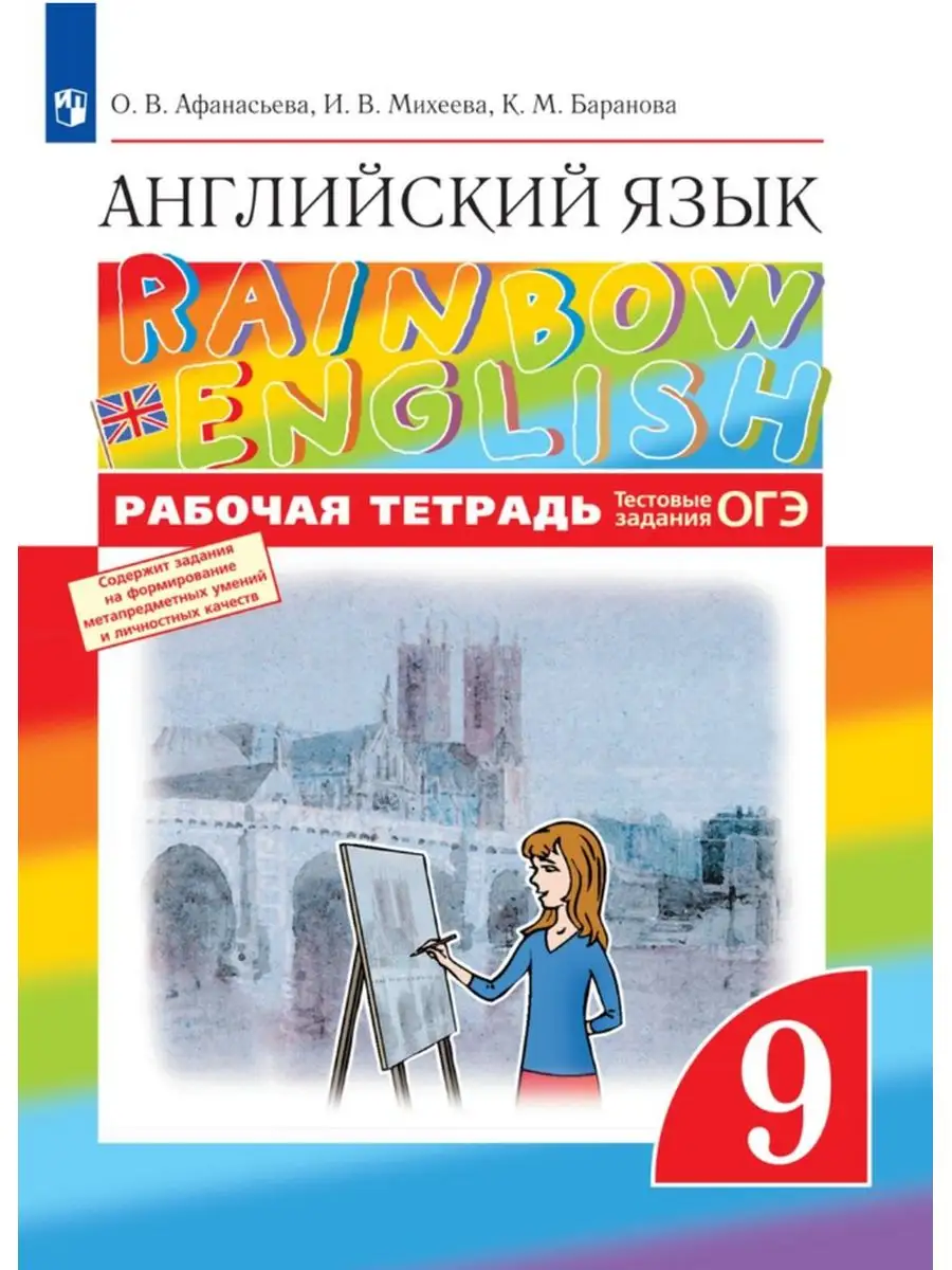 Английский язык 9 класс Рабочая тетрадь ДРОФА 30394579 купить за 641 ₽ в  интернет-магазине Wildberries