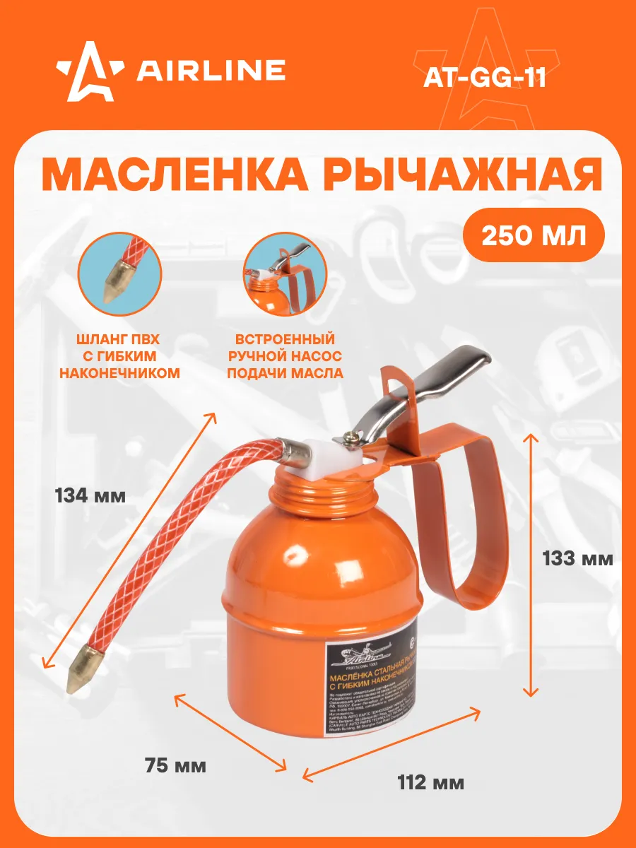 Масленка для смазки 250 мл стальная рычажная