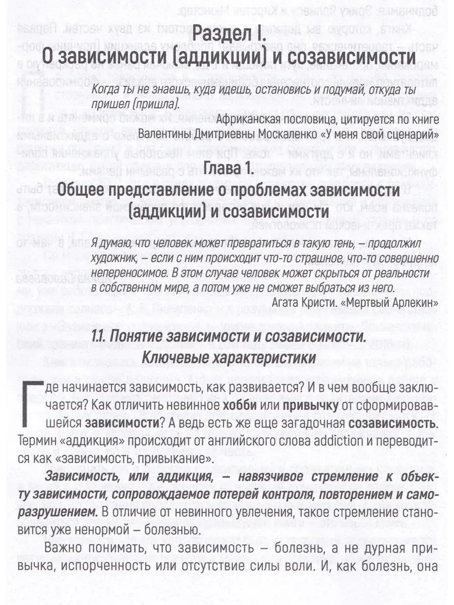 Работа с зависимостью и созависимостью. Теория и практика Институт  консультирования и системных решений 30396662 купить в интернет-магазине  Wildberries